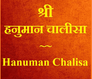 Hanuman Chalisa Meaning In English