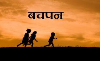 Bachpan Image Courtsey Swatatra Prabhat Featured