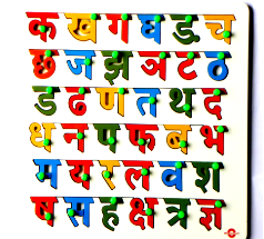 Hindi Varnmala Kavita